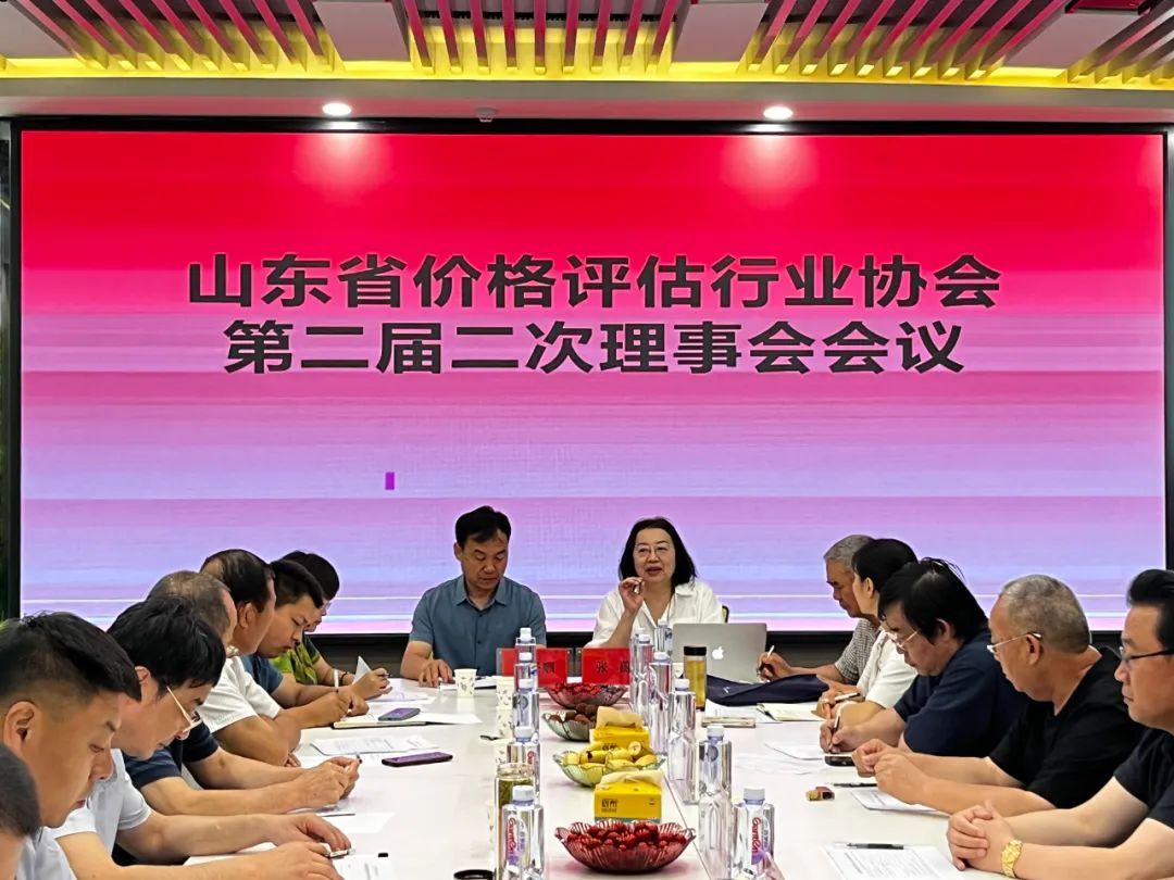 山東省價格評估行業(yè)協(xié)會第二屆二次理事會在青島召開